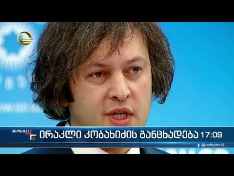 ქრონიკა 17:00 საათზე - 14 მარტი, 2023 წელი